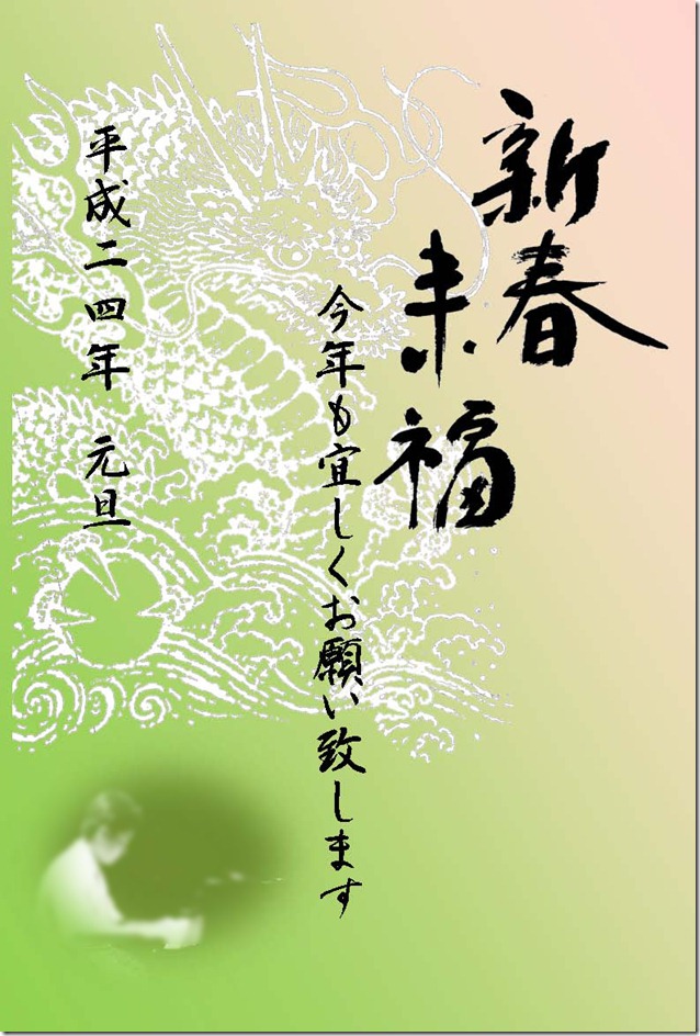 碧庵年賀