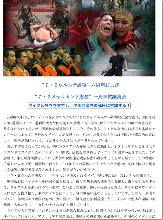 ７・５ウルムチ虐殺六周年集会（22時更新版）-1