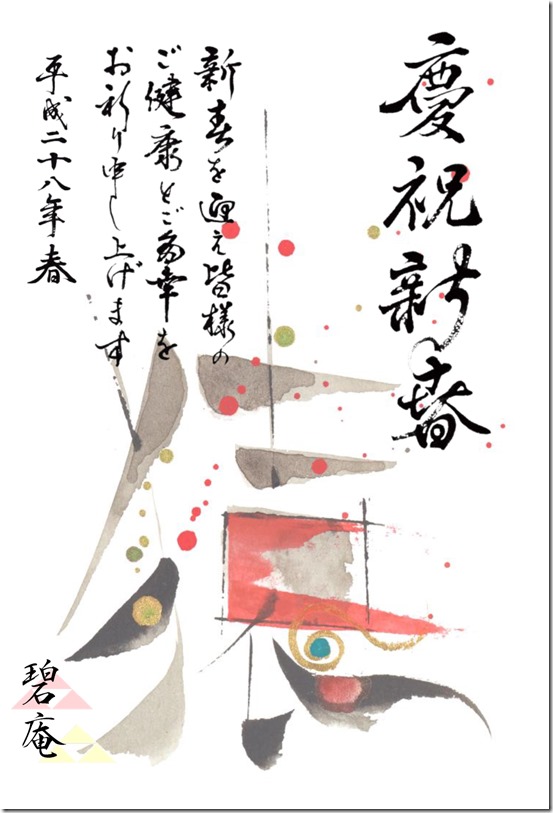 勉年賀20145申A - コピー